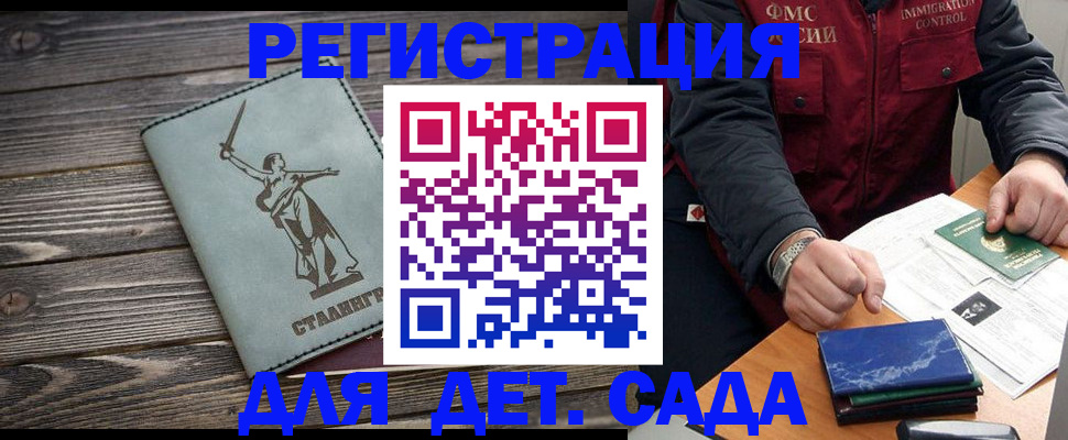 регистрация для дет. сада в Карабаше
