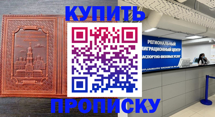 прописка ребенка в Карабаше